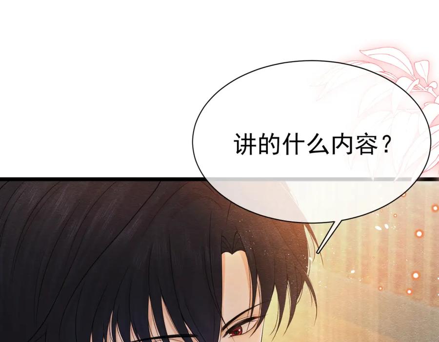 《被主教大人宠爱的日子》02 故意捉弄 第74页