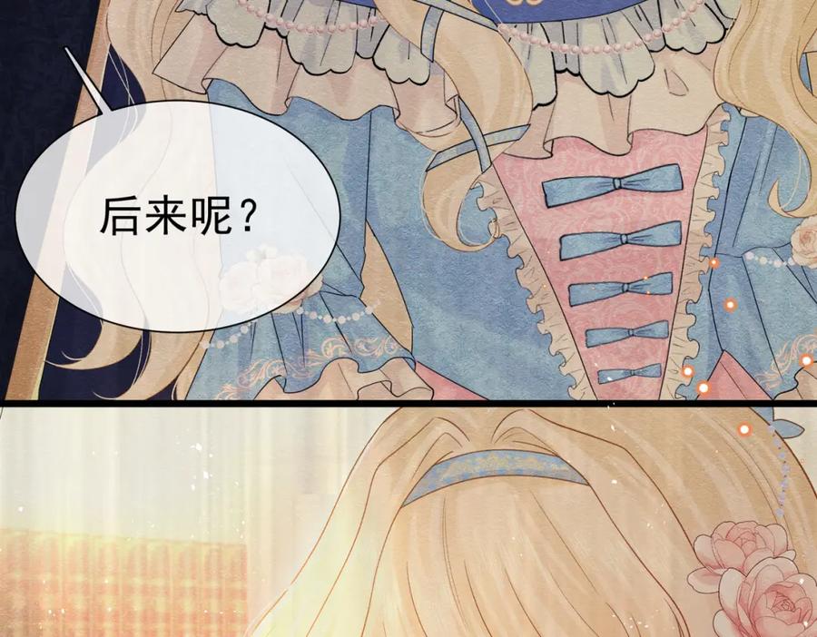 《被主教大人宠爱的日子》02 故意捉弄 第78页