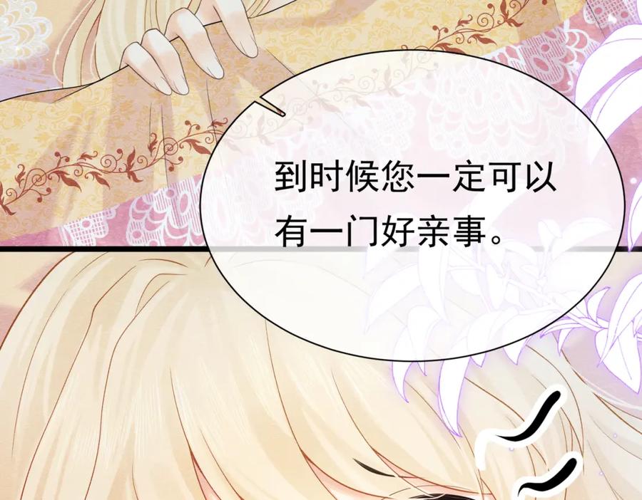 《被主教大人宠爱的日子》02 故意捉弄 第60页