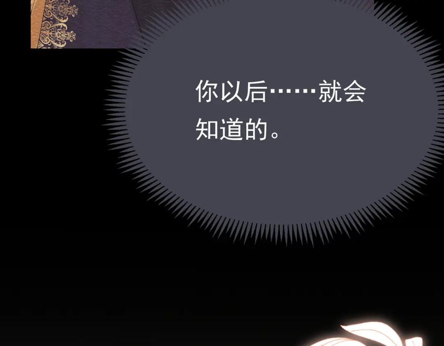 《被主教大人宠爱的日子》02 故意捉弄 第91页