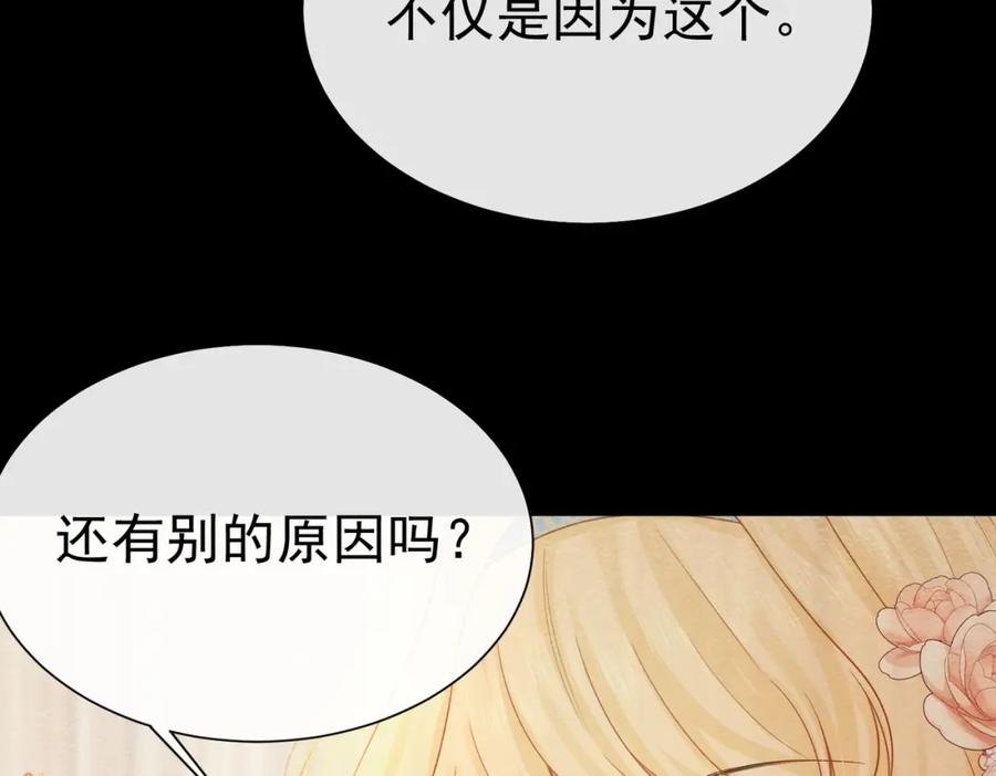 《被主教大人宠爱的日子》02 故意捉弄 第87页