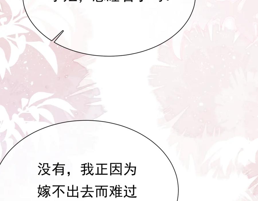 《被主教大人宠爱的日子》02 故意捉弄 第50页