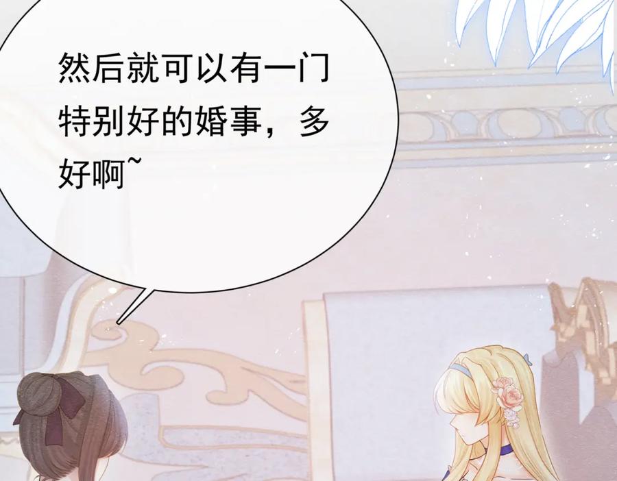 《被主教大人宠爱的日子》02 故意捉弄 第28页