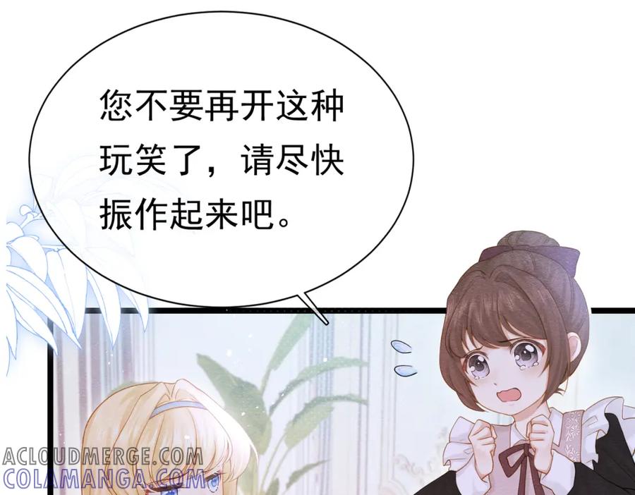 《被主教大人宠爱的日子》02 故意捉弄 第21页