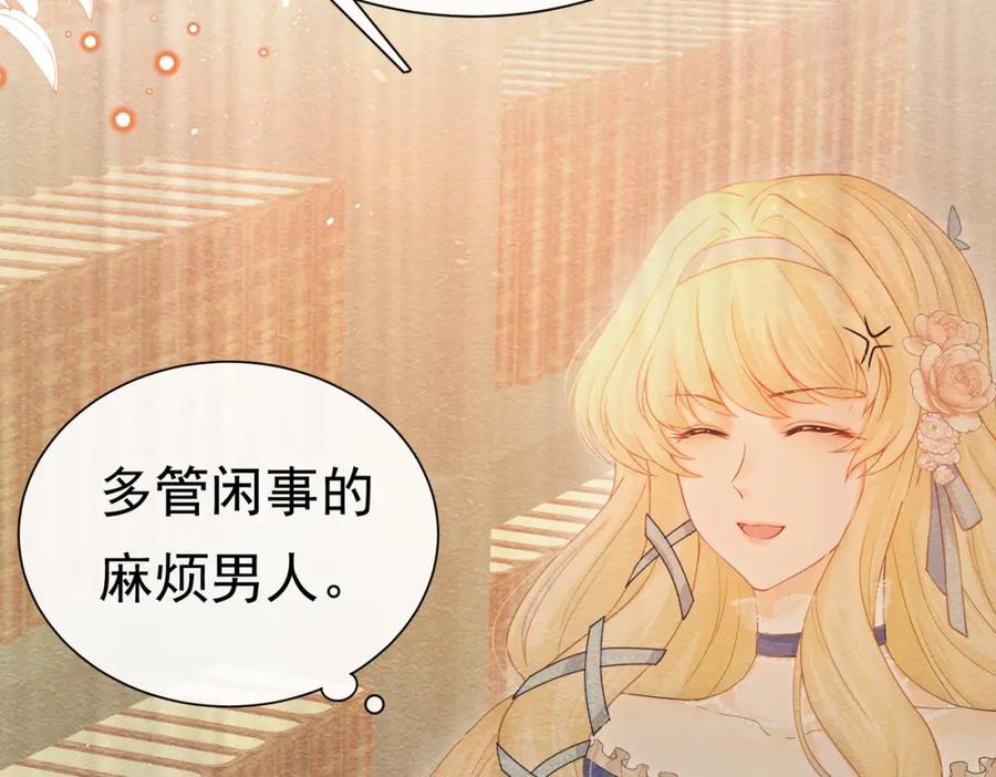 《被主教大人宠爱的日子》02 故意捉弄 第84页
