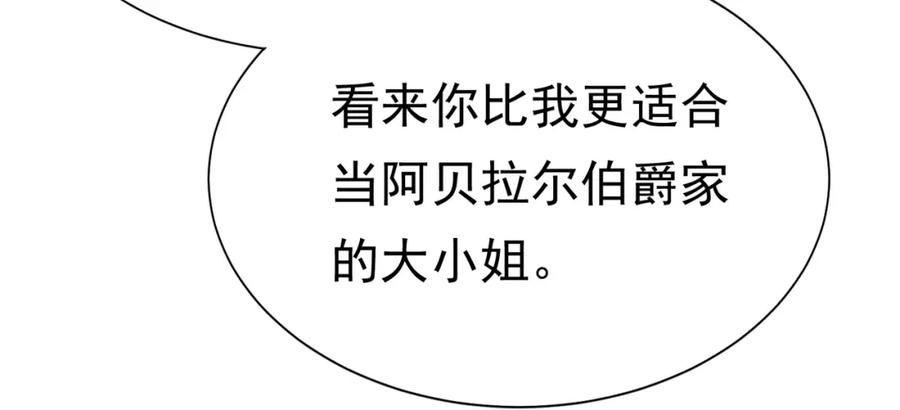 《被主教大人宠爱的日子》02 故意捉弄 第20页