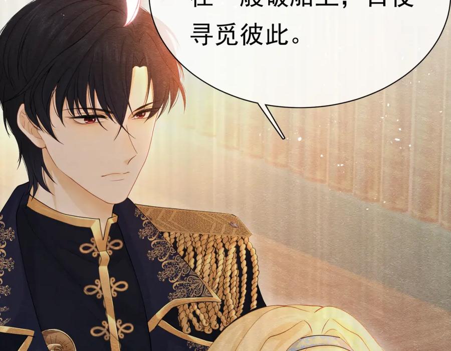 《被主教大人宠爱的日子》02 故意捉弄 第76页