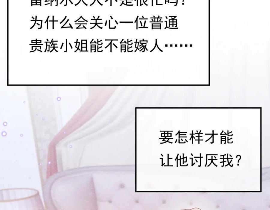 《被主教大人宠爱的日子》02 故意捉弄 第62页