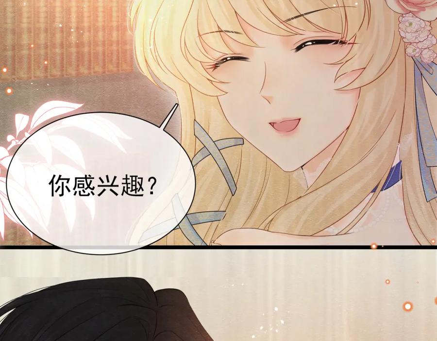 《被主教大人宠爱的日子》02 故意捉弄 第79页