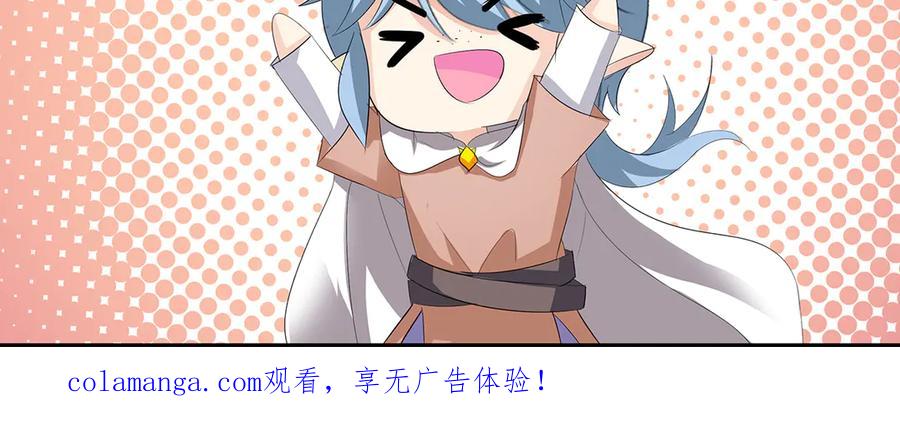 《男神攻略》第46话 第103页