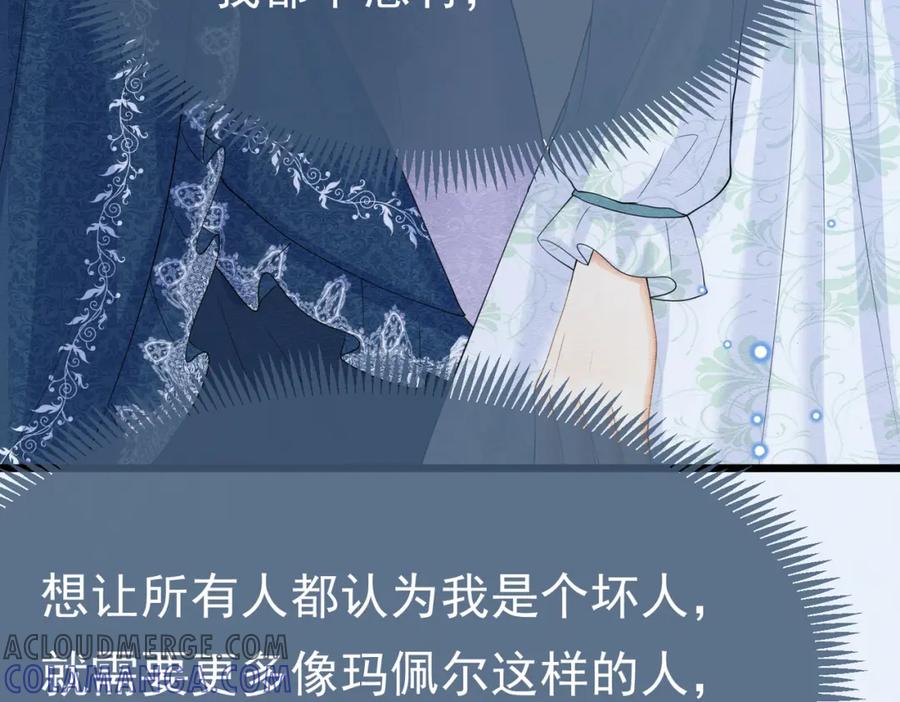 《被主教大人宠爱的日子》03 阿贝拉尔三姐妹 第73页
