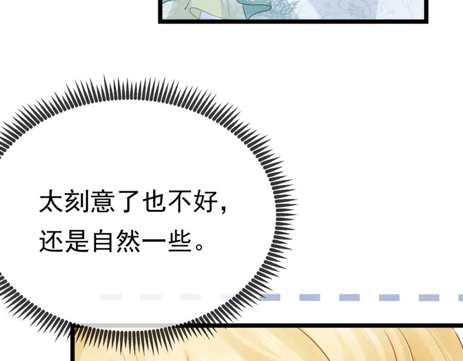 《被主教大人宠爱的日子》03 阿贝拉尔三姐妹 第60页