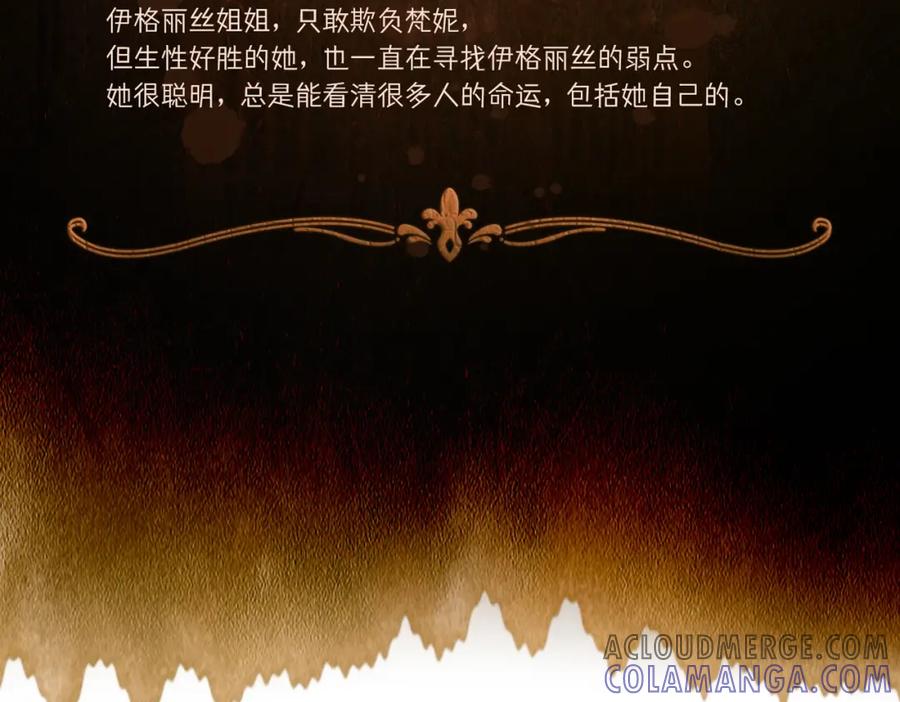 《被主教大人宠爱的日子》03 阿贝拉尔三姐妹 第5页