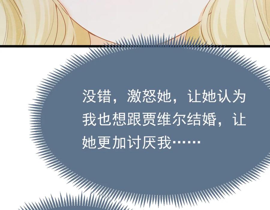《被主教大人宠爱的日子》03 阿贝拉尔三姐妹 第67页