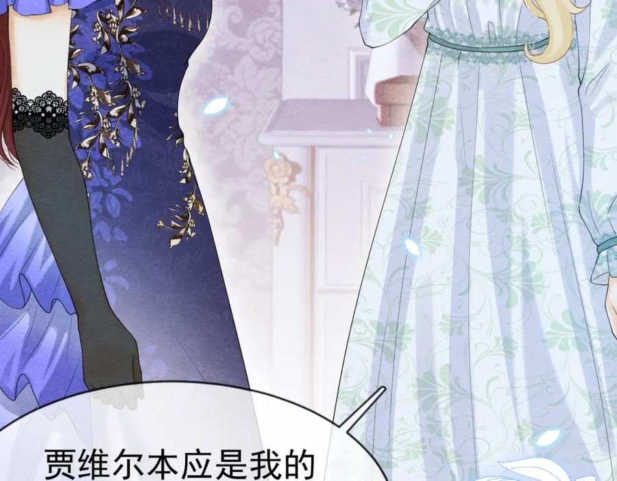 《被主教大人宠爱的日子》03 阿贝拉尔三姐妹 第64页