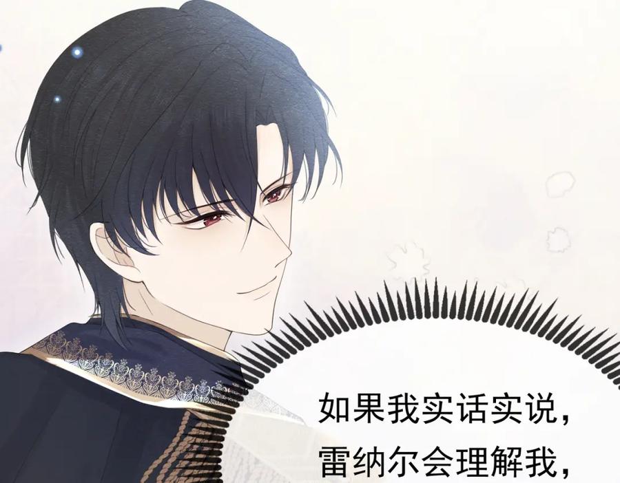 《被主教大人宠爱的日子》03 阿贝拉尔三姐妹 第92页
