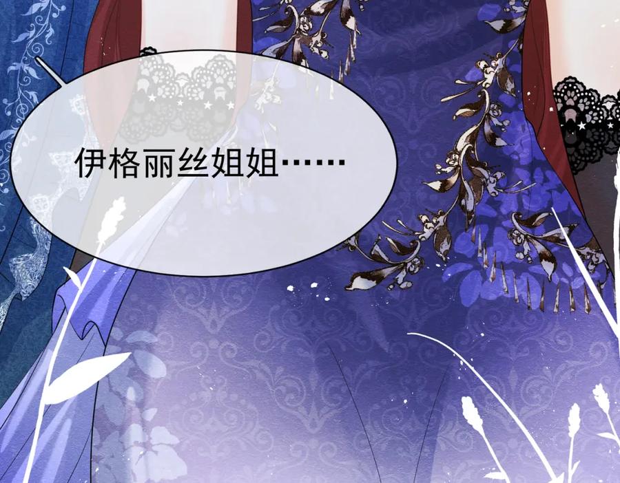 《被主教大人宠爱的日子》03 阿贝拉尔三姐妹 第24页