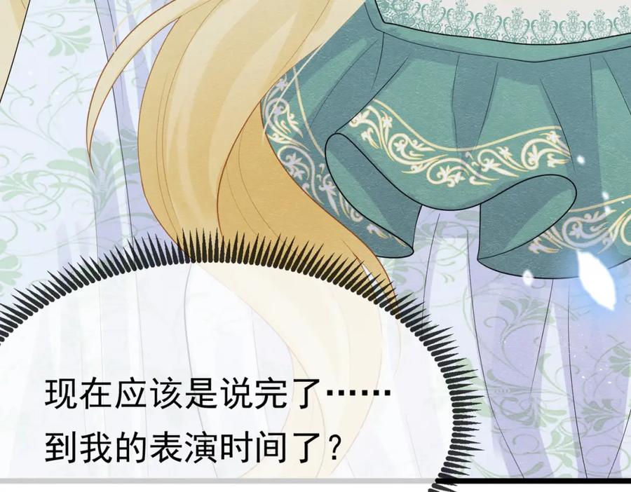 《被主教大人宠爱的日子》03 阿贝拉尔三姐妹 第56页