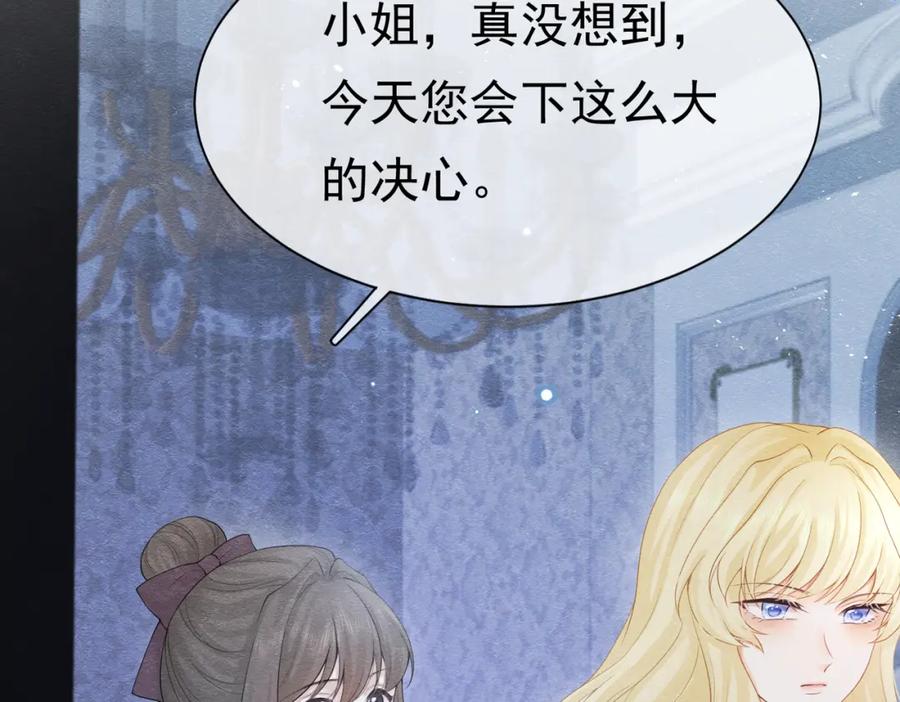 《被主教大人宠爱的日子》03 阿贝拉尔三姐妹 第86页
