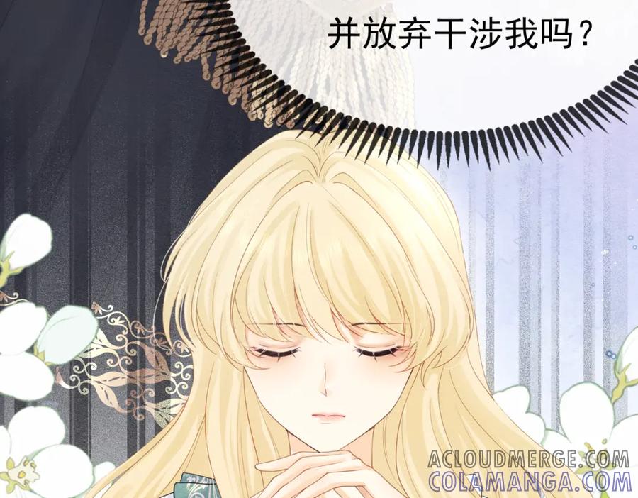 《被主教大人宠爱的日子》03 阿贝拉尔三姐妹 第93页