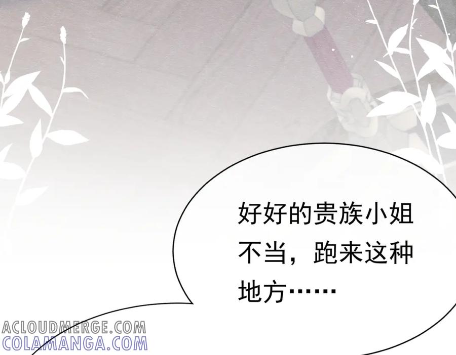 《被主教大人宠爱的日子》03 阿贝拉尔三姐妹 第29页