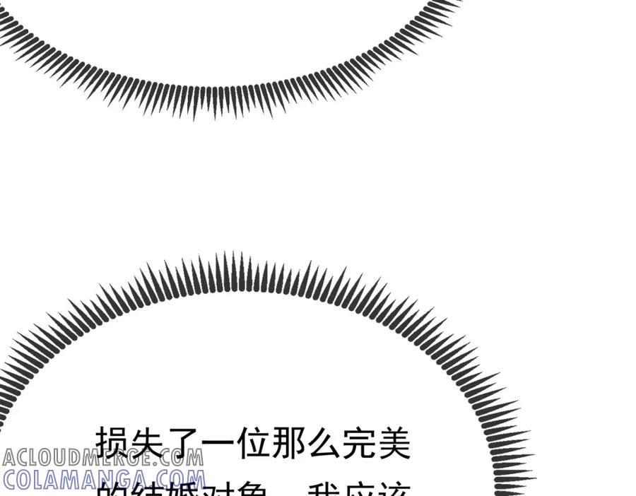 《被主教大人宠爱的日子》03 阿贝拉尔三姐妹 第57页