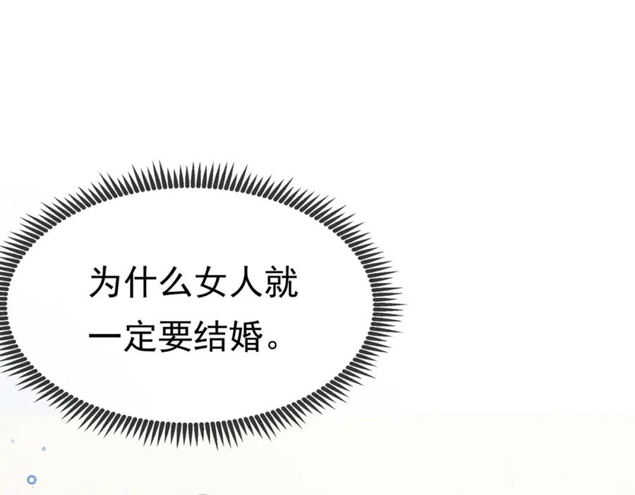《被主教大人宠爱的日子》03 阿贝拉尔三姐妹 第91页
