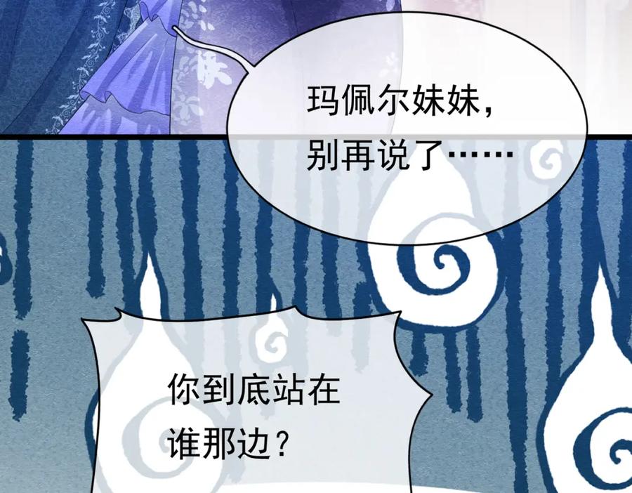 《被主教大人宠爱的日子》03 阿贝拉尔三姐妹 第40页