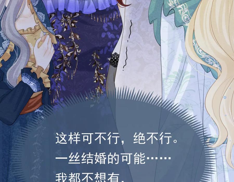 《被主教大人宠爱的日子》03 阿贝拉尔三姐妹 第72页