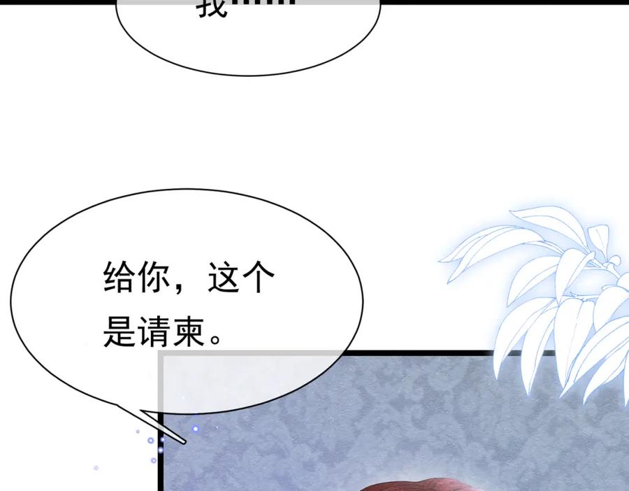 《被主教大人宠爱的日子》03 阿贝拉尔三姐妹 第42页