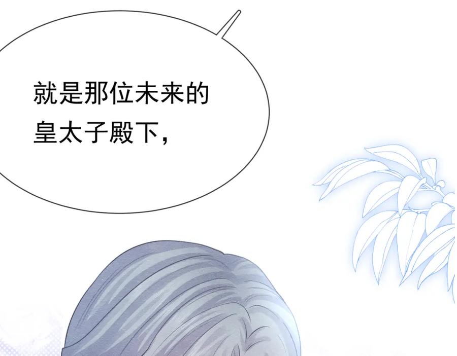 《被主教大人宠爱的日子》03 阿贝拉尔三姐妹 第51页