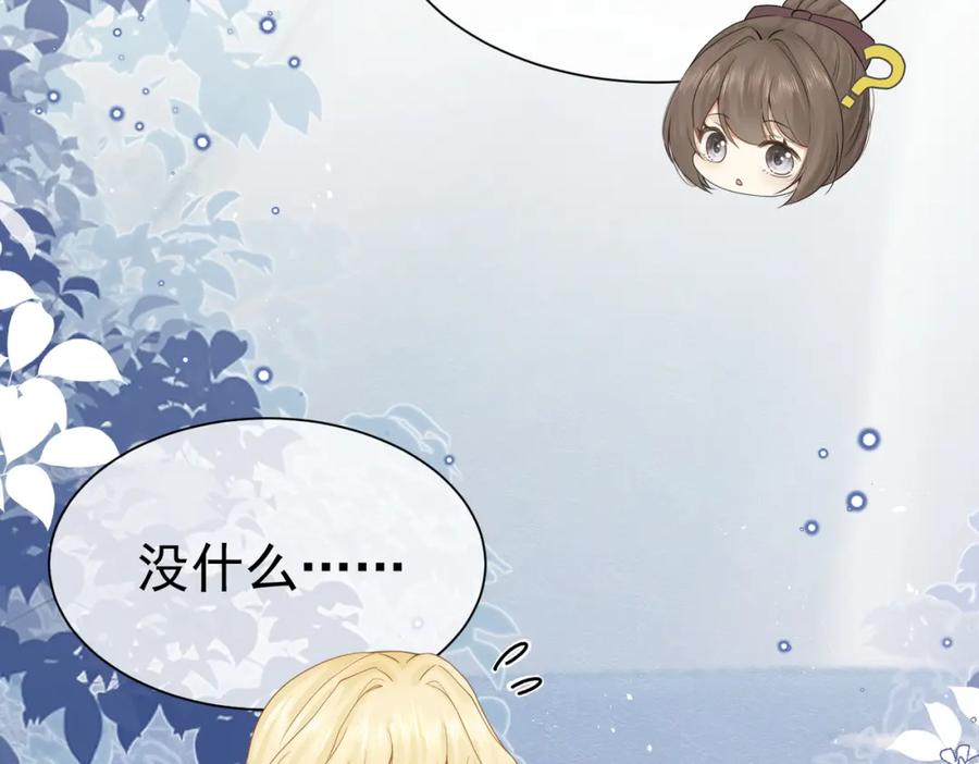 《被主教大人宠爱的日子》03 阿贝拉尔三姐妹 第10页