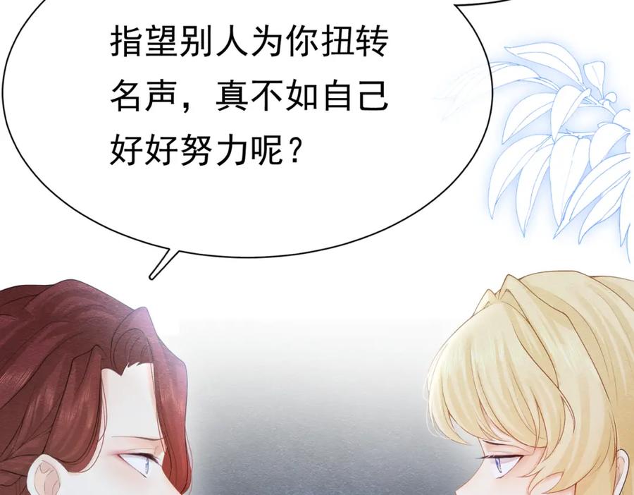 《被主教大人宠爱的日子》03 阿贝拉尔三姐妹 第30页