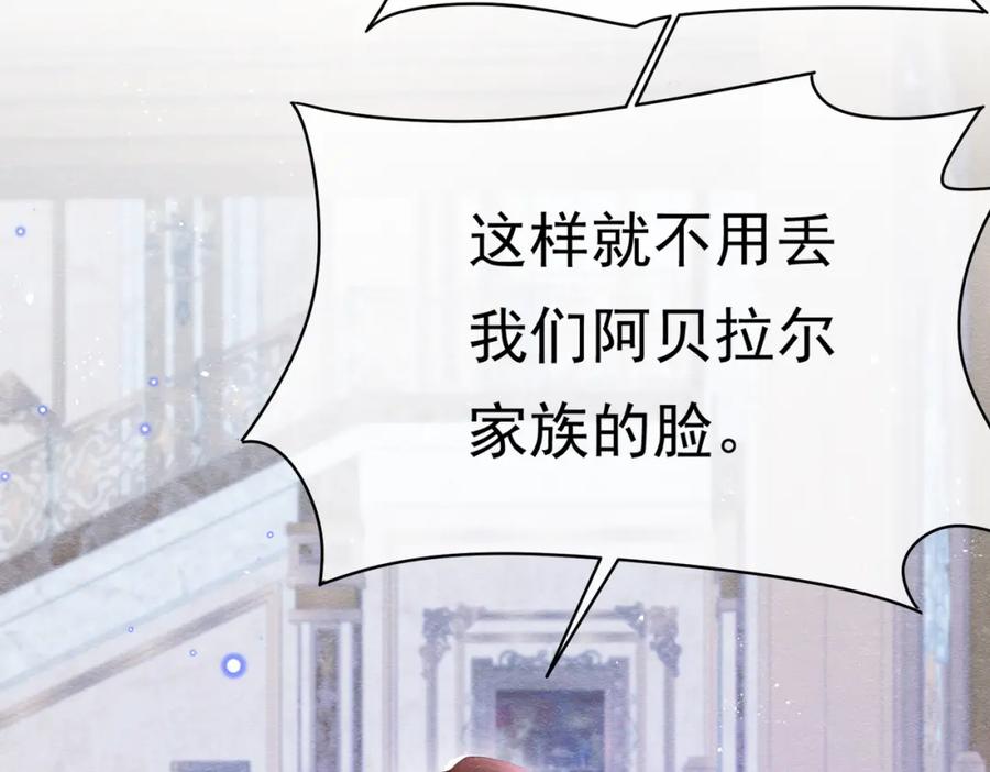 《被主教大人宠爱的日子》03 阿贝拉尔三姐妹 第38页