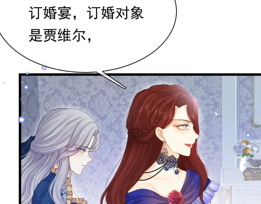 《被主教大人宠爱的日子》03 阿贝拉尔三姐妹 第48页