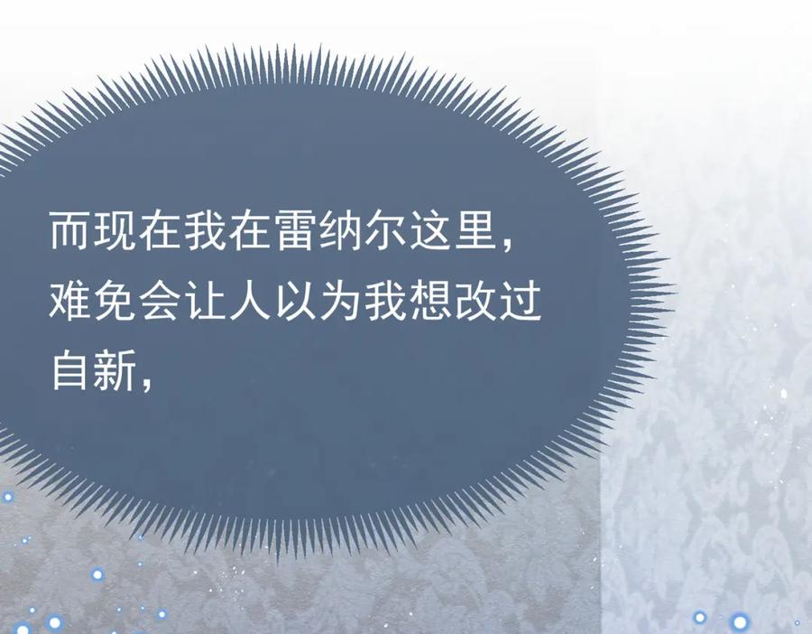 《被主教大人宠爱的日子》03 阿贝拉尔三姐妹 第70页