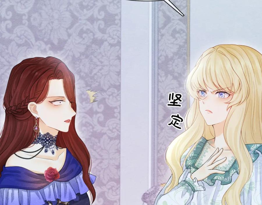 《被主教大人宠爱的日子》03 阿贝拉尔三姐妹 第63页