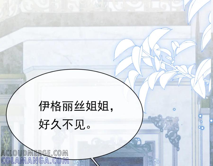 《被主教大人宠爱的日子》03 阿贝拉尔三姐妹 第21页