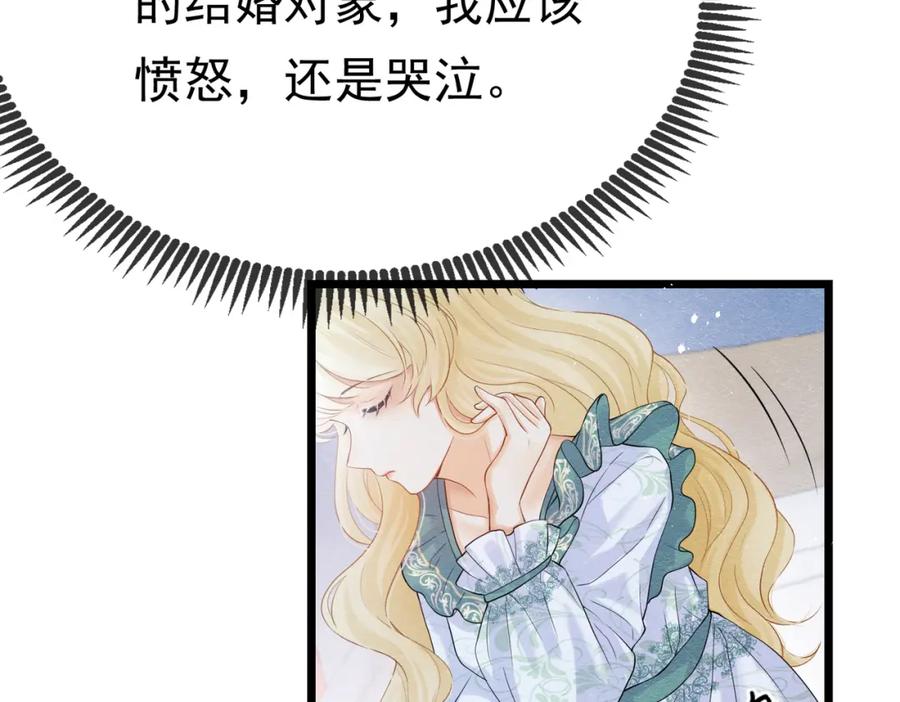 《被主教大人宠爱的日子》03 阿贝拉尔三姐妹 第58页