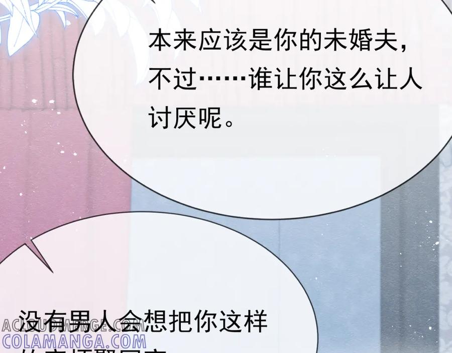 《被主教大人宠爱的日子》03 阿贝拉尔三姐妹 第53页