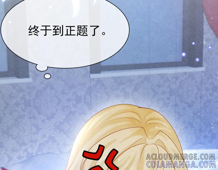 《被主教大人宠爱的日子》03 阿贝拉尔三姐妹 第45页