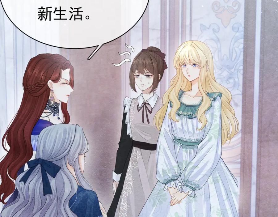 《被主教大人宠爱的日子》03 阿贝拉尔三姐妹 第26页