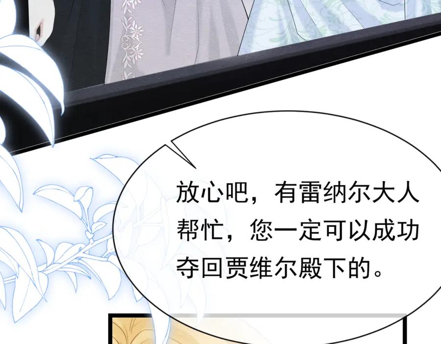 《被主教大人宠爱的日子》03 阿贝拉尔三姐妹 第88页