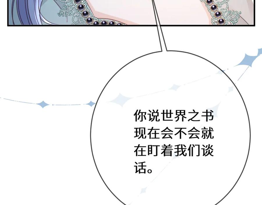 《虐文女主觉醒后》49 世界女主 第106页