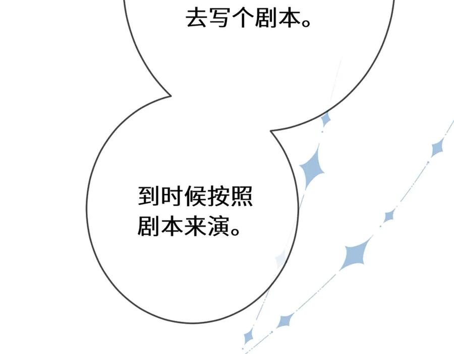 《虐文女主觉醒后》49 世界女主 第103页