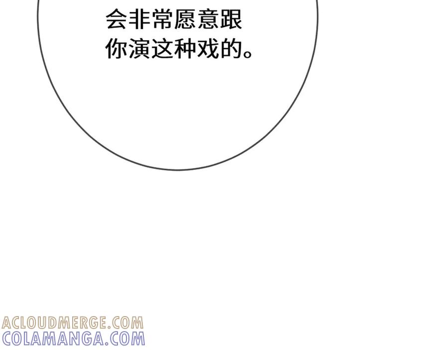 《虐文女主觉醒后》49 世界女主 第97页
