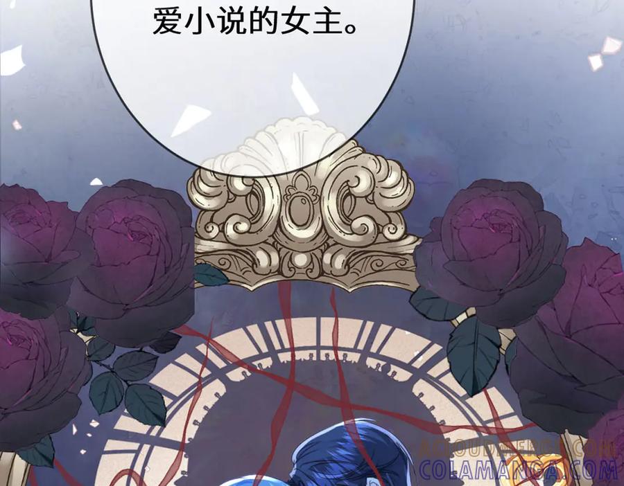 《虐文女主觉醒后》49 世界女主 第89页
