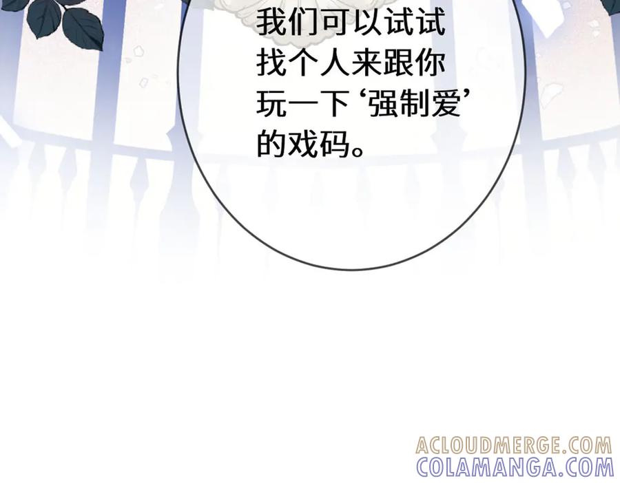 《虐文女主觉醒后》49 世界女主 第93页