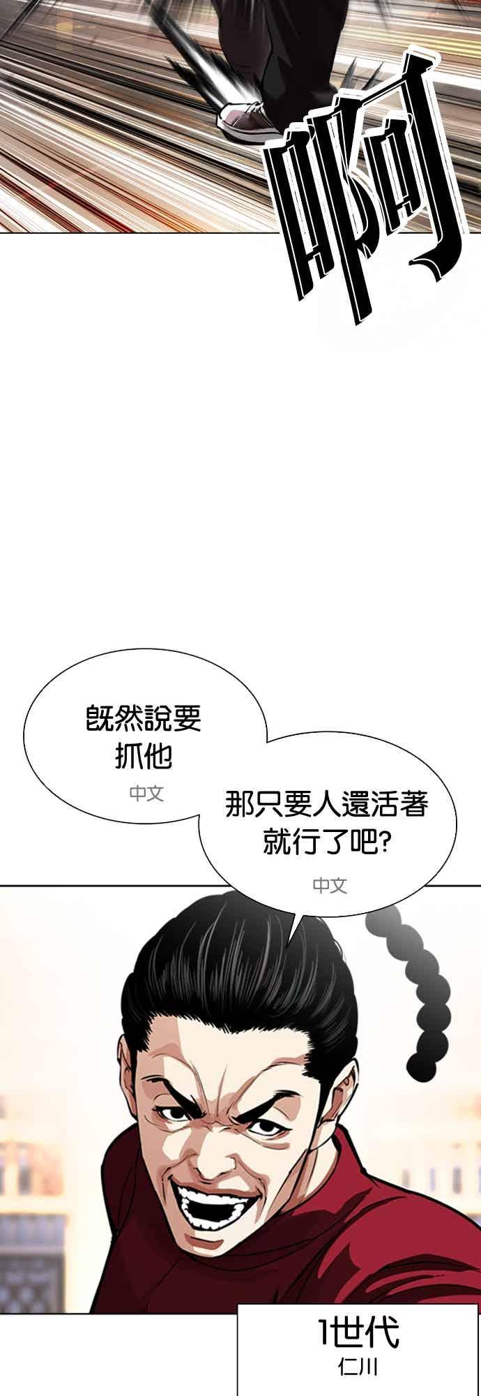看脸时代 [第563话] 仁川 [06] 第83页