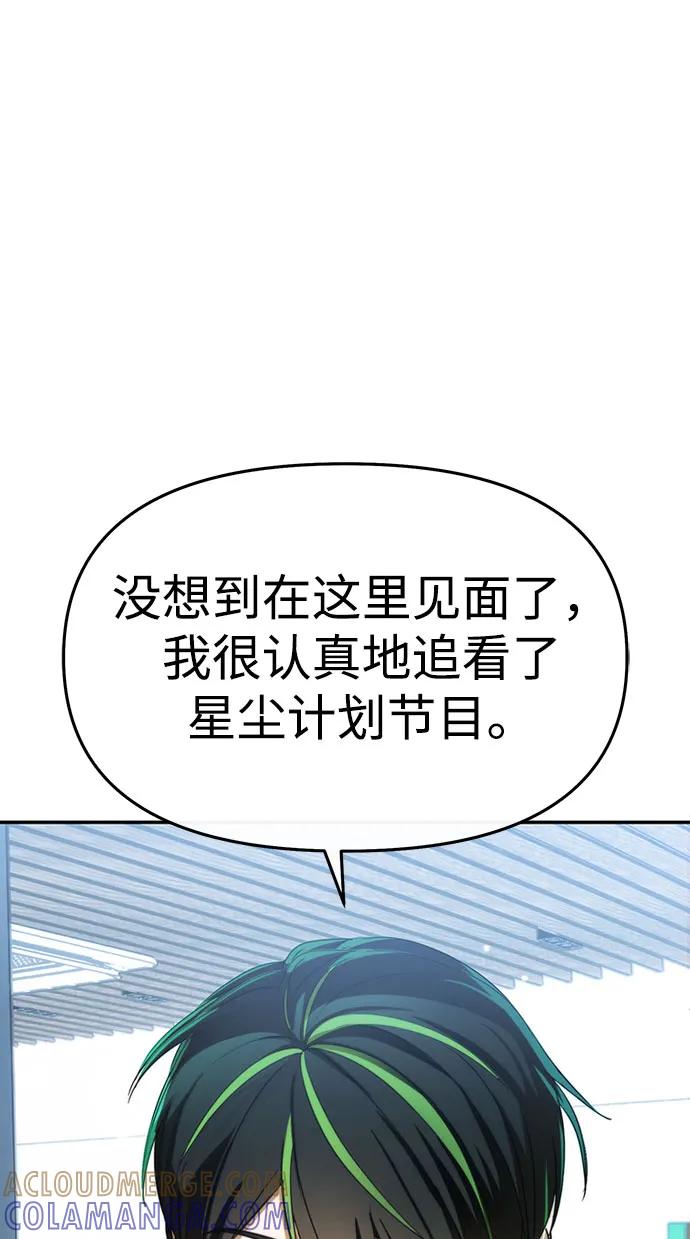 成为顶流男团的忙内 第56话 第22页